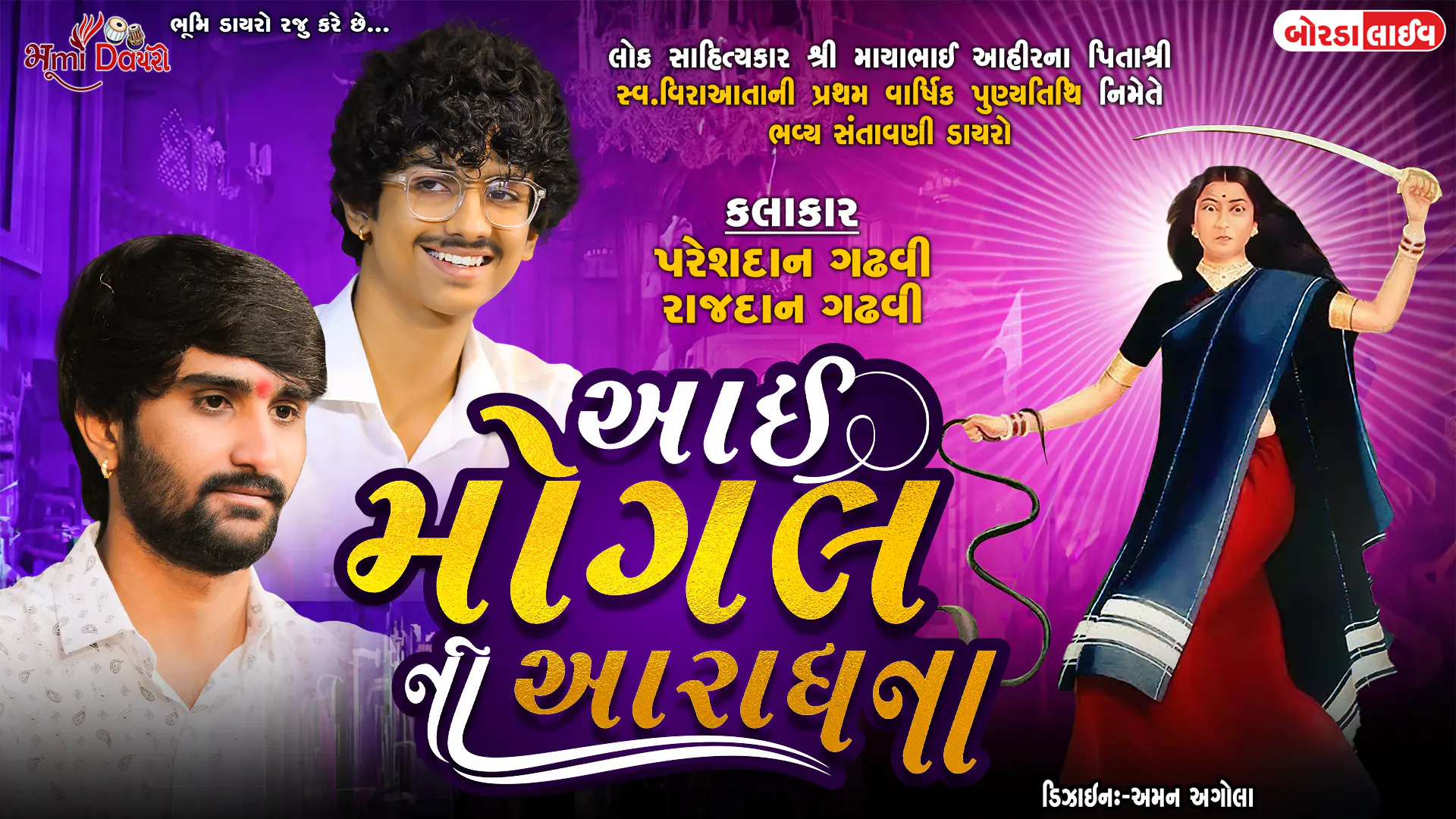 Aai Mogal Ni Aradhana Poster PSD